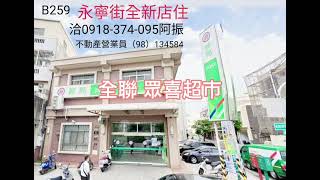 鹿港透天彰濱郵局後面全新未住店面，聯絡看屋 0918-374-095 阿振，不動產營業員(98)134584