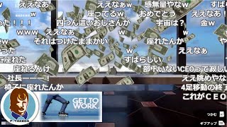 おじさんをCEOにすることに成功するF竹田【Get To Work】【2025/01/13】