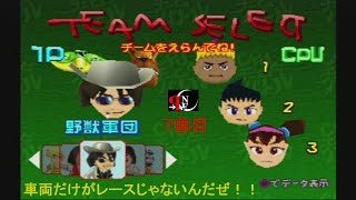 野生の匂いが凄いヤツら【ビフォーside・レースnight】７曲目 野獣軍団「PS 激突トマラルク～TOMARUNNER vs L’Arc‐en-Ciel～」＜奇罰異端児・罪・夜部長＞