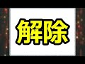 【ゆっくり解説】全部なかったことに。2023年4月適用リミットレギュレーションが判明【遊戯王】