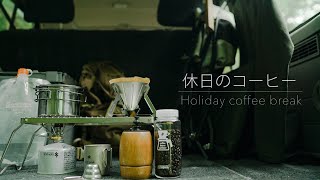 休日のコーヒー - 早朝の散策とドライブ（ランクル70）