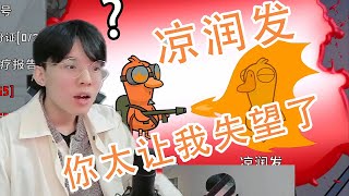 【鸭鹅杀】反 目 成 仇