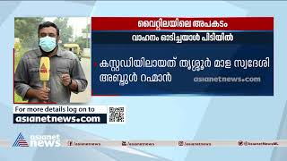 മോഡലുകളുടെ അപകട മരണം: കാറോടിച്ചയാളെ അറസ്റ്റ് ചെയ്തു Ansi kabeer Death