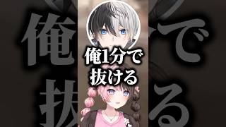 かみとの「1分で抜ける」に反応する橘ひなのとざわつくコメント欄【ぶいすぽっ！切り抜き】 #橘ひなの #ぶいすぽ #vcrgta