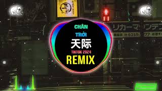 洋澜一 - 天际 (DJ抖音版 2024) Chân Trời (Remix Tiktok) || Hot Tiktok Douyin 2025