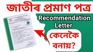 Recommendation for issuing obc caste certificate | obc caste certificate recommendation letter | obc