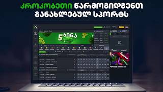 Flashscore საიტიდან გაუსვლელად!