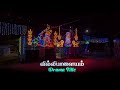 வில்லிபாளையம் நாடகம் Title | தாய் மாமனும் தங்கச்சி மகனும் 2024 | SK