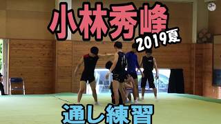 2019南部九州総体・小林秀峰７月・通し練習）