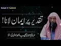 taqdeer par iman lana by qari sohaib ahmed meer mohammadi