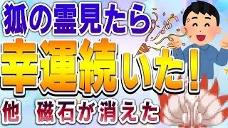 【2ch不思議体験】生まれて初めての霊体験でいいこと続き【5ch】