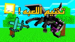 ميجا كرافت #4 | قتلنا التنين ! |Megacraft