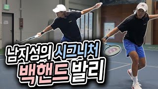 [남발리의 발리 레슨] ep.2 백핸드 발리