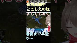 【DQX】最新人気の盗み金策！とこしえの虹にじくじゃく狩り！ #水面に浮かぶしゅの #shorts  #金策 #ドラゴンクエスト  #ドラクエ10