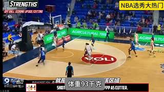 NBA选秀报告，“法国黑鹰”扎卡里•里萨谢，选秀状元热门人选