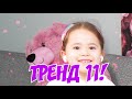 УГАДАЙ ТРЕНДЫ ИЗ likee БЕЗ ЗВУКА. КТО ЛУЧШИЙ ЛАЙКЕР ЧЕЛЛЕНДЖ Видео Анютка малютка