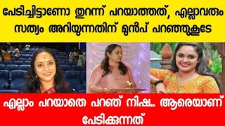 സംശയത്തിന്റെ നിഴലിൽ നിഷ, എല്ലാം തുറന്ന് പറയാൻ ആരാധകർ |nisha saarang latest