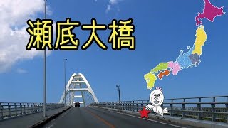 瀬底大橋　瀬底ビーチへ行く途中の橋【 Travel Japan うろうろ沖縄 】