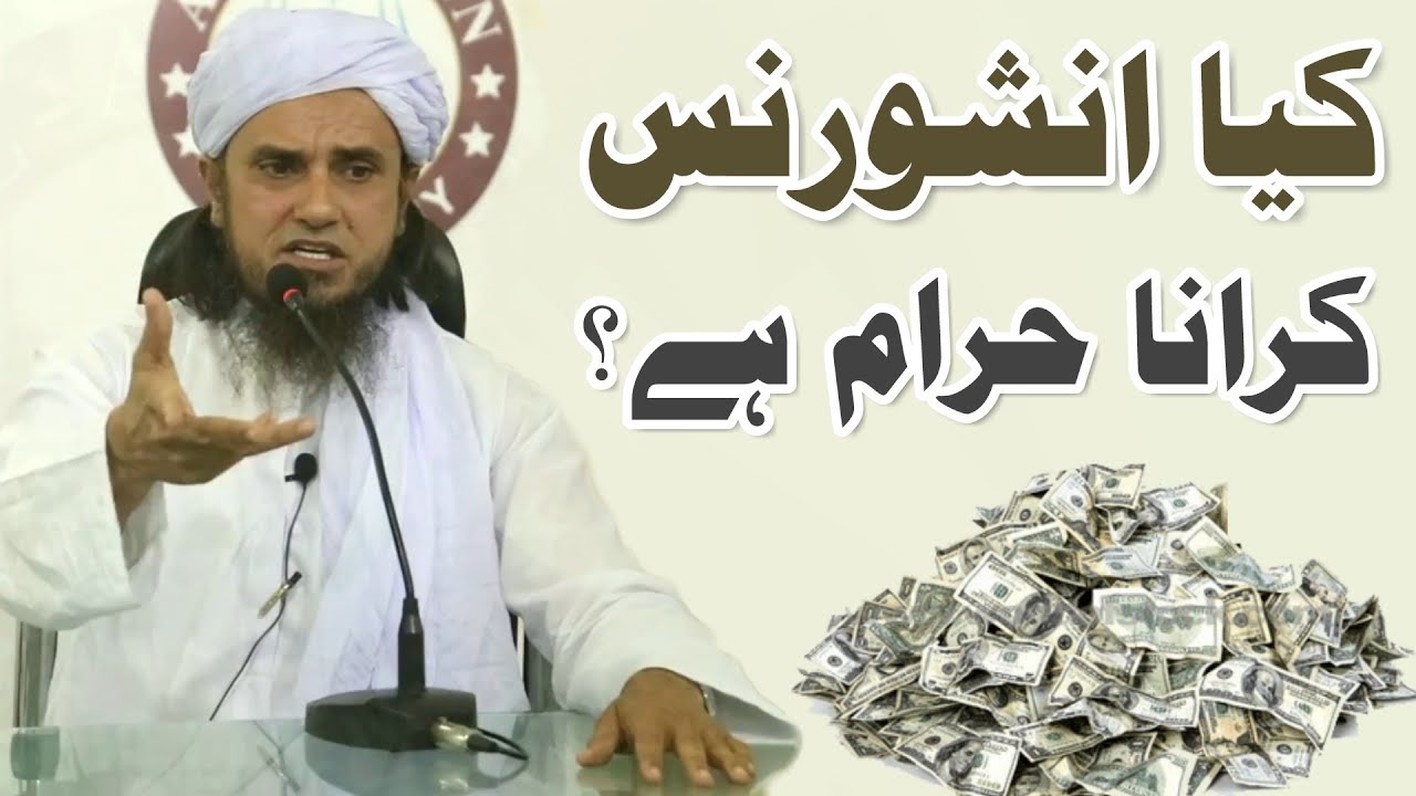 Kya Insurance Karana Haram Hai? Mufti Tariq Masood (Short Video) - YouTube