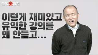 [도올숏강 #105] 희랍철학의 기본 사유 - 플라톤과 아리스토텔레스