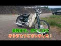 ｽｰﾊﾟｰｶﾌﾞｶｽﾀﾑ 太いタイヤdunlopﾀﾞﾝﾛｯﾌﾟＴＴ１００gpはｶｯｺいい 　幅110㎜ 太足 ﾋﾞﾝﾃｰｼﾞﾀｲﾔ！super cub custom