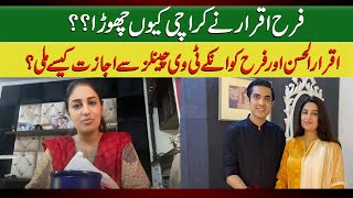 How Farah and Iqrar Ul Hasan got permission from their TV channels? | Reason of shifting to Lahore