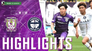 2024明治安田J2リーグ 第17節 藤枝MYFC vs 鹿児島ユナイテッドFC【公式ハイライト】