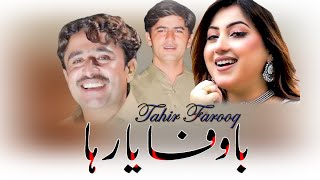 Bawafa Hik Yar Ha | Hunr Nain Reha | Tahir Farooq | 2024 | Waseeb Studio Pakistan