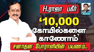 ஒரு சனாதனப் போராளியின் போர்க் குறிப்புகள் I கோலாகல ஸ்ரீநிவாஸ் kolahalas tv