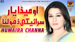 O Meda Yaar Saraiki Dholna - Humera Channa - Album 2 - Official Video