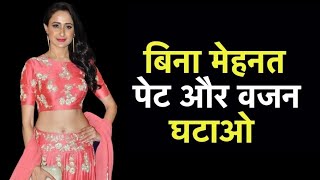 बिना कसरत डाइट वजन घटाने का आसान तरीका | Easy way to lose weight without workout diet