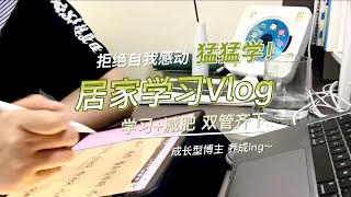 【VLOG】公考、韩语、论文、阅读兼具 纪录大家云学习搭子——小河的一周！