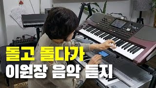 [전자올겐연주] 시계바늘 신유