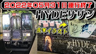 HYDEサザンを見てきた