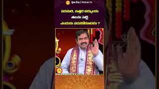 പടിഞ്ഞാറോട്ടും വടക്കോട്ടും തല വെച്ച് ഉറങ്ങാൻ പാടില്ലാത്തത് #youtubeshorts #shortsfeed #viralvideos