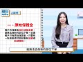 【理財allpa】保證金交易是什麼？小心遭斷頭！