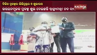 Mukta Yojna: Inauguration \u0026 Foundation Stone Laying Ceremony Held In Jharsuguda || KalingaTV