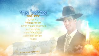 מידד טסה - אביאל אחי | Meidad Tassa - Aviel Achi