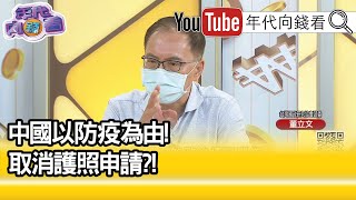 精彩片段》董立文:反其道而行 而關門...【年代向錢看】20210806