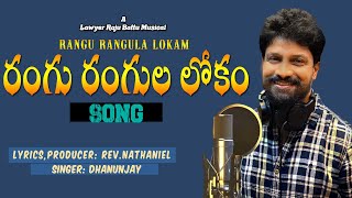 Rangu Rangula Lokam 🎵| Rev Nathaniel, Lawyer Raju Battu, Dhanunjay | Latest Telugu Christian Song