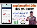 How To Check Iqama insurance / Iqama Medical insurance Check |Iqama insurance Check Karne Ka Tarika