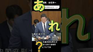 副大臣、それはハグらかしでは？#衆議院議員 #愛媛2区