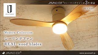 JE-CF017 JAVALO ELF(ジャバロエルフ) Modern Collection LED シーリングファン REAL wood blades (電球色)_ Life on Products