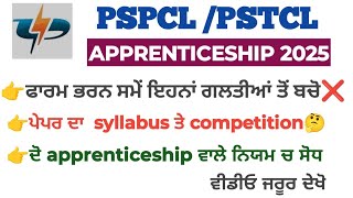 PSPCL Apprenticeship 2025 Detail video for ITI Elect Students#pspclrecruitment2025, #itielectrical