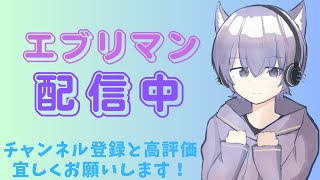 【フォートナイト】夏休み始まった??参加型＆600人突破配信～15日目～