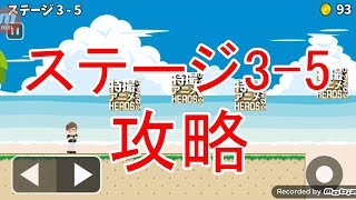 【Ｙの冒険R実況攻略】ステージ3- 5