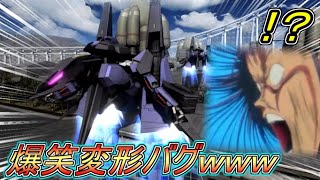 【Zeonのバトオペ2ネタ動画】新変形バグが発見される！バグメッサーラの変形ドッグファイトが面白すぎたｗｗｗ　機動戦士ガンダムバトルオペレーション2　実況プレイ Part475