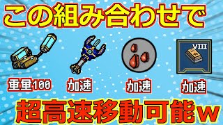 【ピクセルガン3D】まるでチーター視点ｗ　重量100の接近武器に加速出来るもの全て詰め込んだらとんでもない速さで移動出来たｗ＆モルガナが下方された…？一応検証！！(ゆっくり)