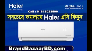 ঈদ অফারে সবচেয়ে কম দামে হায়ার ইনভার্টার এসি কিনুন । Haier Inverter AC Price in Bangladesh