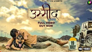 Umeed | Kulbir Danoda / KD | New haryanvi full song | kulbir danoda new song 2019| Fun Minister|